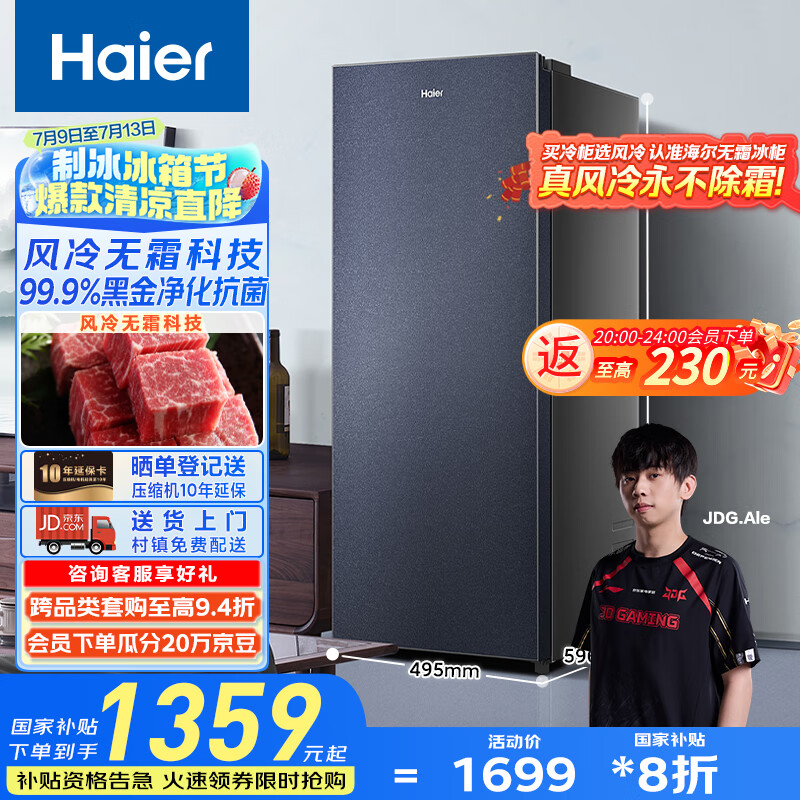 海尔（Haier）150升一级能效风冷家用立式冷藏冷冻柜抽屉式冷柜小冰柜家用小冰箱BD-150WGHB9D国家补贴