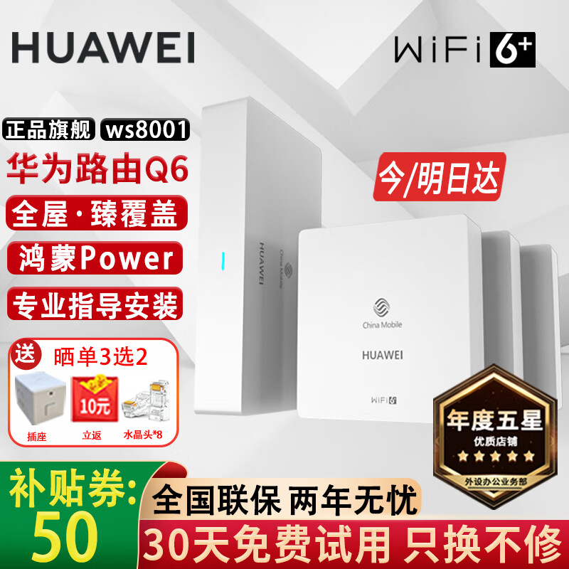 华为路由器Q6Q7网线版子母全屋路由器WiFi7千兆ac+ap面板分布式WiFi+mesh组网Poe无线套装星闪网关路由 华为Q6网线版一母3子套装【远程指导安装】 全屋WiFi6+全程指导安装+晒单