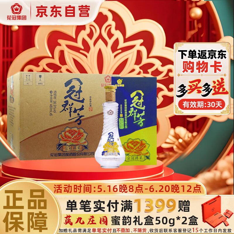 花冠集团冠群芳酒 金冠绵柔 浓香型白酒36.9度 480ml*6瓶整箱装父亲节送礼