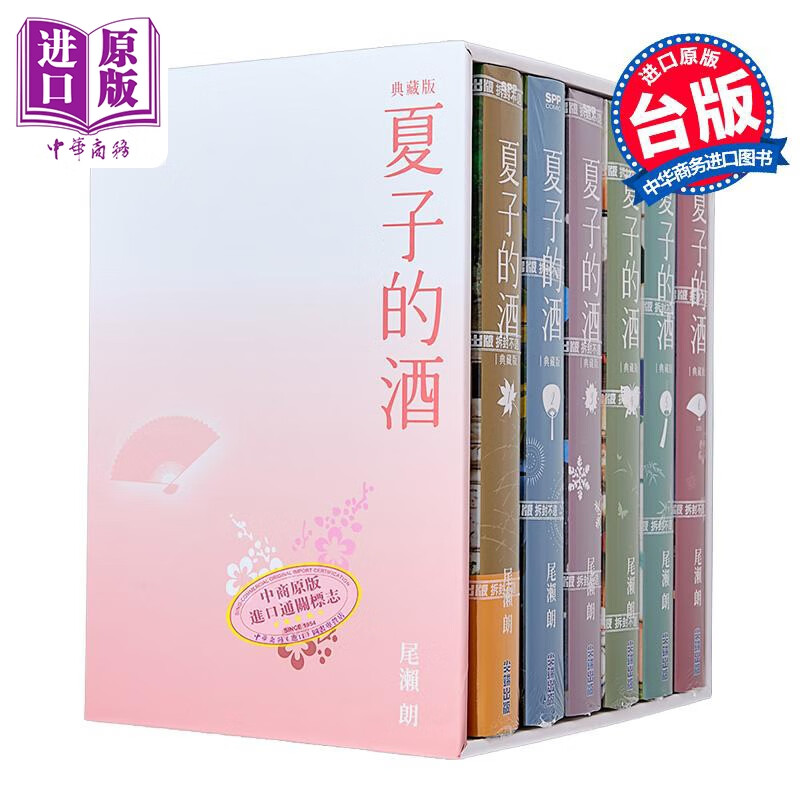 漫画 夏子的酒 典藏版 盒装套书(全六册)春季樱花款 尾濑朗 台版漫画书 尖端出版社