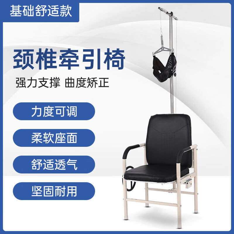怡輝（YIHUI）醫(yī)用頸椎牽引椅家用頸椎牽引器治療頸托拉伸架器 基礎(chǔ)舒適款