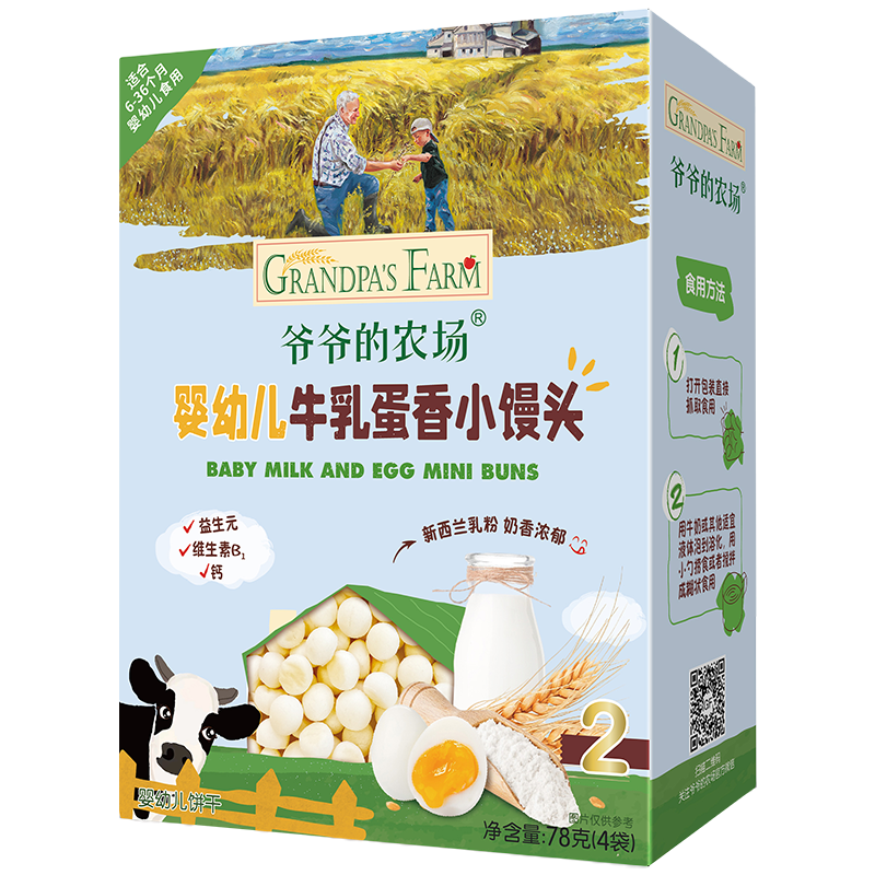 爷爷的农场婴幼儿牛乳蛋香小馒头78g 无添加宝宝零食 婴儿零食6-12个月