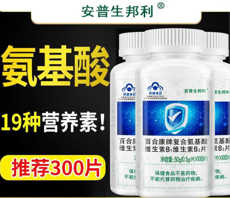 安普生邦利17種復(fù)合氨基酸片多種維生素b1b2支鏈氨基酸精氨酸搭 2瓶裝共200片