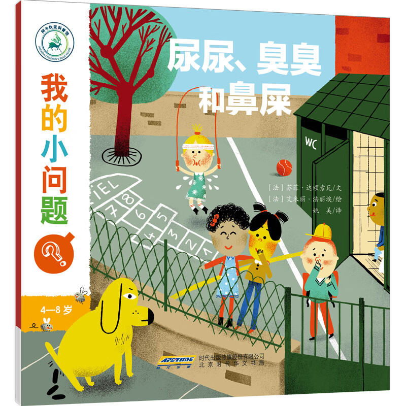 我的小问题系列第1辑（套装全10册）亲亲科学图书馆进阶版(中国环境标志 绿色印刷)详情图