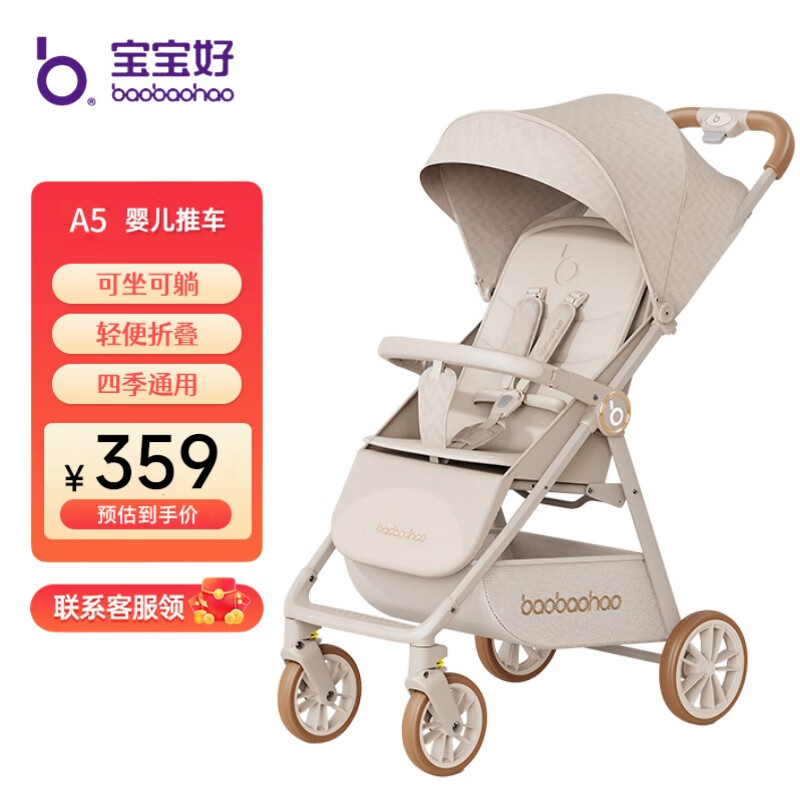 宝宝好a5婴儿推车可坐可躺口袋推车轻便儿童车折叠伞车宝宝手推车婴儿车 A5-PRO文学家
