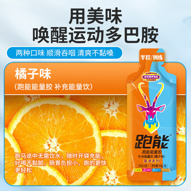 跑能等渗能量胶 马拉松跑步骑行比赛事训练补充能量 品牌旗舰店当天发 【10支 柠檬胶】送盐丸2粒