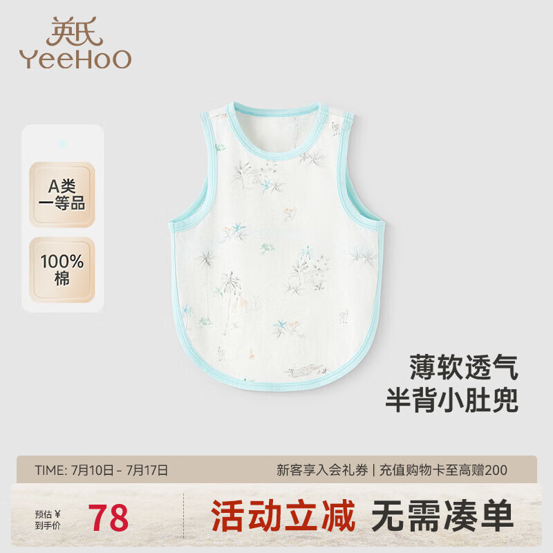 英氏【商場同款】嬰兒衣服夏季透氣小寶寶肚兜輕薄肚兜2025新款 奇遇之旅 S【36x28cm】