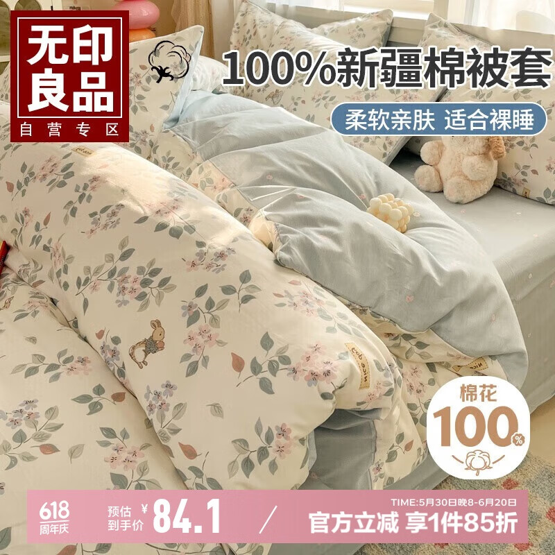 无印良品纯棉被套单件 100%新疆棉双人家用清新被罩150*200cm 春日小花