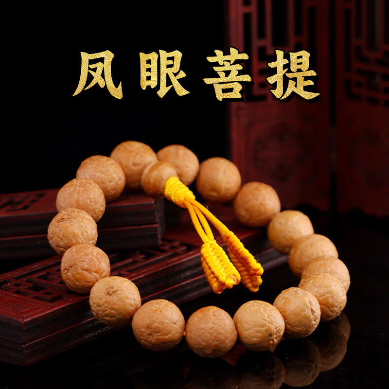山中玉尼泊爾鳳眼菩提手串黃皮念珠收藏級精品禮物 可伸縮抽繩15mm_送盤玩工具