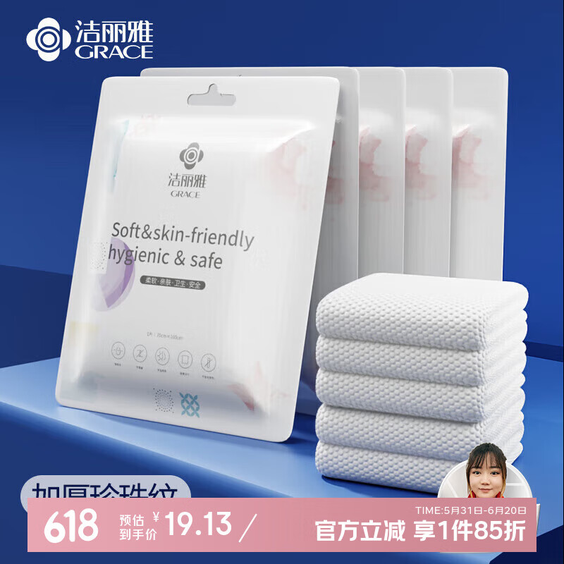 洁丽雅（Grace）一次性浴巾折叠式旅行加厚大号酒店便携旅游家用浴巾5包装