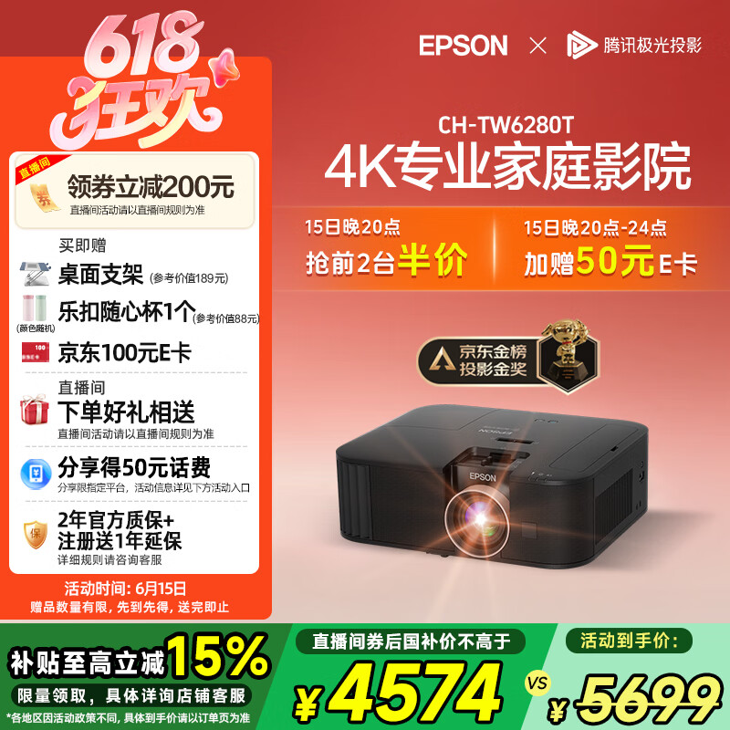 爱普生（EPSON）CH-TW6280T家用投影仪 4K专业家庭影院智能投影仪（±60%镜头位移 1.62倍光学变焦）国家补贴