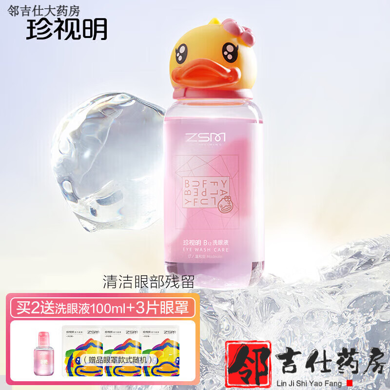 【大藥房直售】珍視明洗眼液洗眼水兒童護眼液清洗眼睛水滴眼液眼藥水人工淚液玻尿酸洗 B12洗眼液溫和型500ml