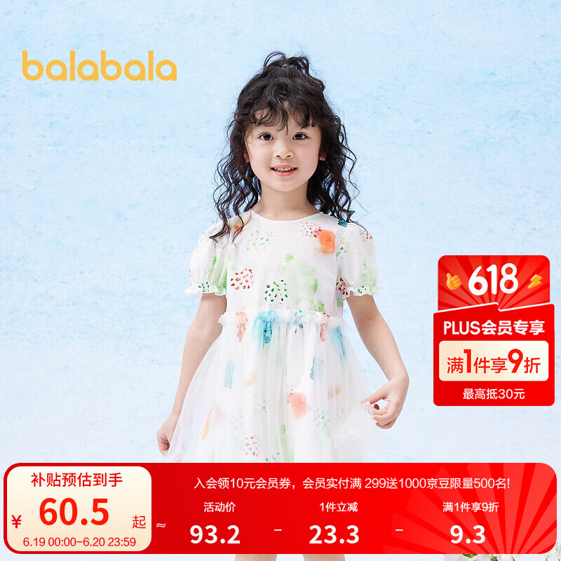 巴拉巴拉童裝女童公主裙夏季兒童連衣裙寶寶裙子文藝網(wǎng)紗 白綠色調(diào)00414 120cm