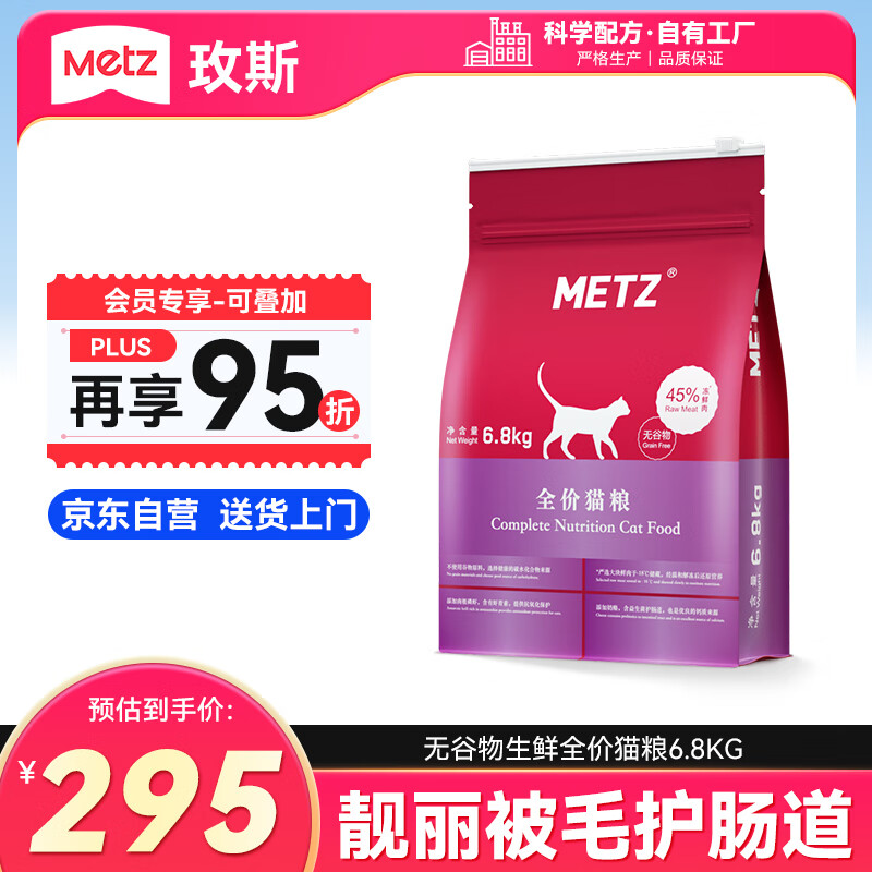 玫斯全价无谷物生鲜猫粮6.8kg成猫幼猫通用猫咪主粮英短增肥