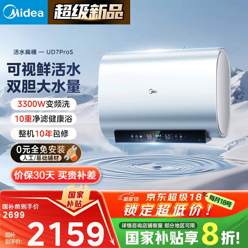 ���ģ�Midea�������Ļ�ˮUD7proS��TECH�׷���ˮ���糬��60��˫����Ͱ����ˮ��3300W����ˮ�����һ����Ч