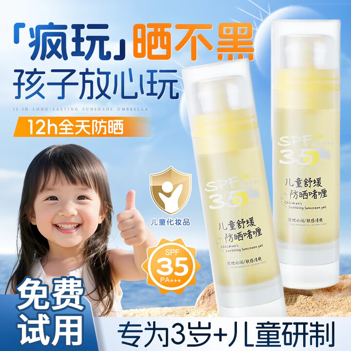 海洋主义 SOCUS儿童防晒霜3-6-12岁防水防汗婴幼儿防紫外专用夏季清透啫喱乳保湿 【超值装】儿童防晒啫喱50g*3瓶