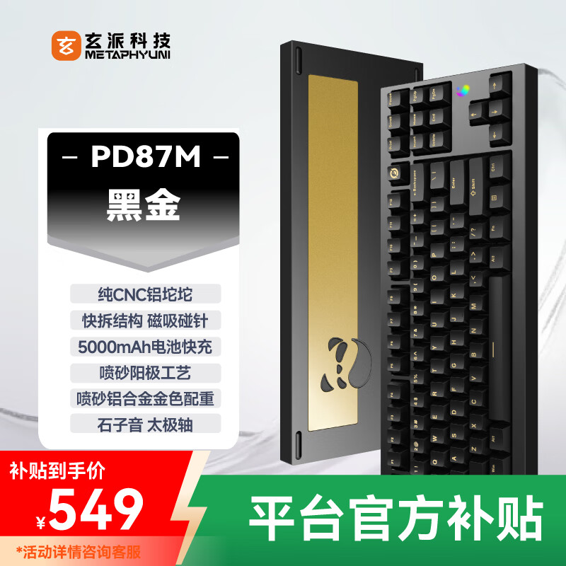 玄派PD87M客制化机械键盘无线蓝牙三模游戏键盘 全铝CNC精雕 碰珠快拆 Gasket结构 全键热插拔 黑金