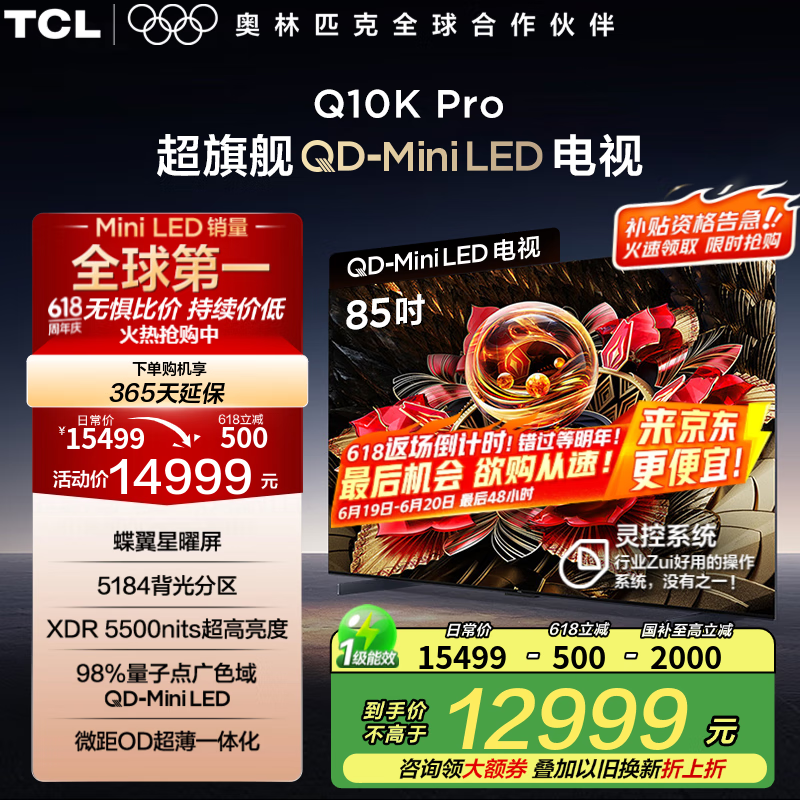 TCL电视 85Q10K Pro 85英寸 QD-Mini LED 5184分区 XDR 5500nits 量子点 deepseek AI电视 国家补贴 85英寸