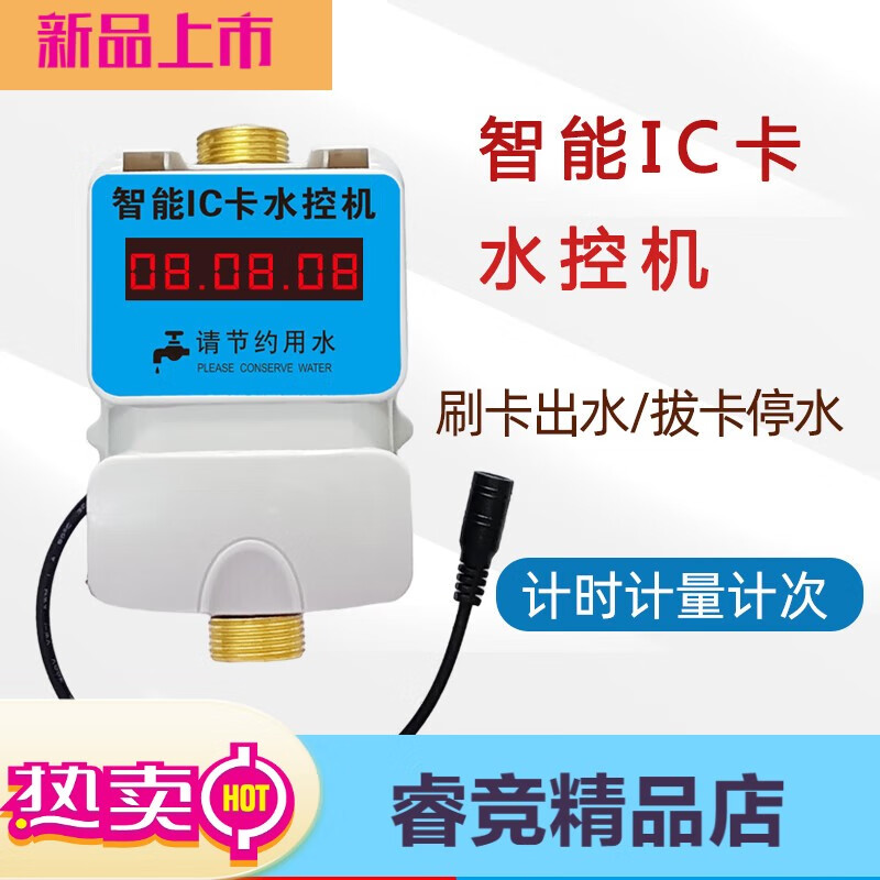 中創(chuàng)微 IC卡水控機(jī) 插卡水表 學(xué)校浴室淋浴控水器 水房用水淋浴感應(yīng)水表 水控單機(jī)