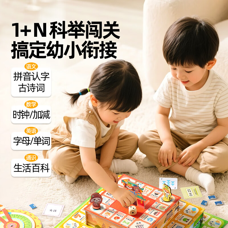 美乐童年大唐状元桌游儿童早教益智幼小衔接语文数学拼音识字游戏生日礼物 大唐小状元