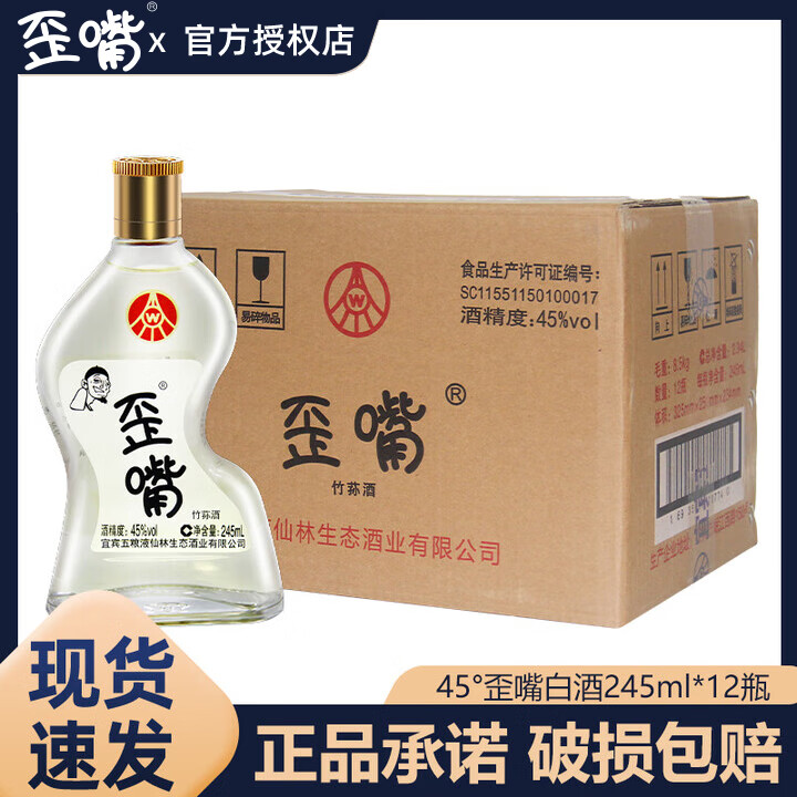 五粮浓香竹荪酒45/52°歪嘴小酒245ml*12瓶整箱浓香型调配酒小瓶装 45度 245mL 12瓶 整箱