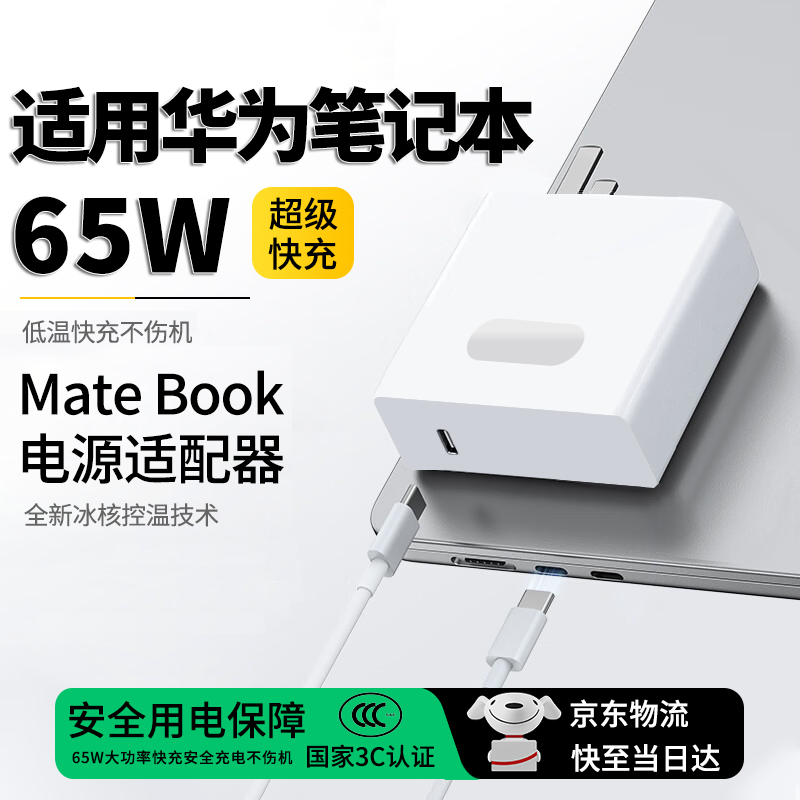 ЧȤ���û�Ϊ�ʼǱ����Գ����65w������仪Ϊmatebook14/s/x/15/16/e��ҫMagic/D14/16XSE��Դ������ ���Ƽ��2����װح���ٸ�����