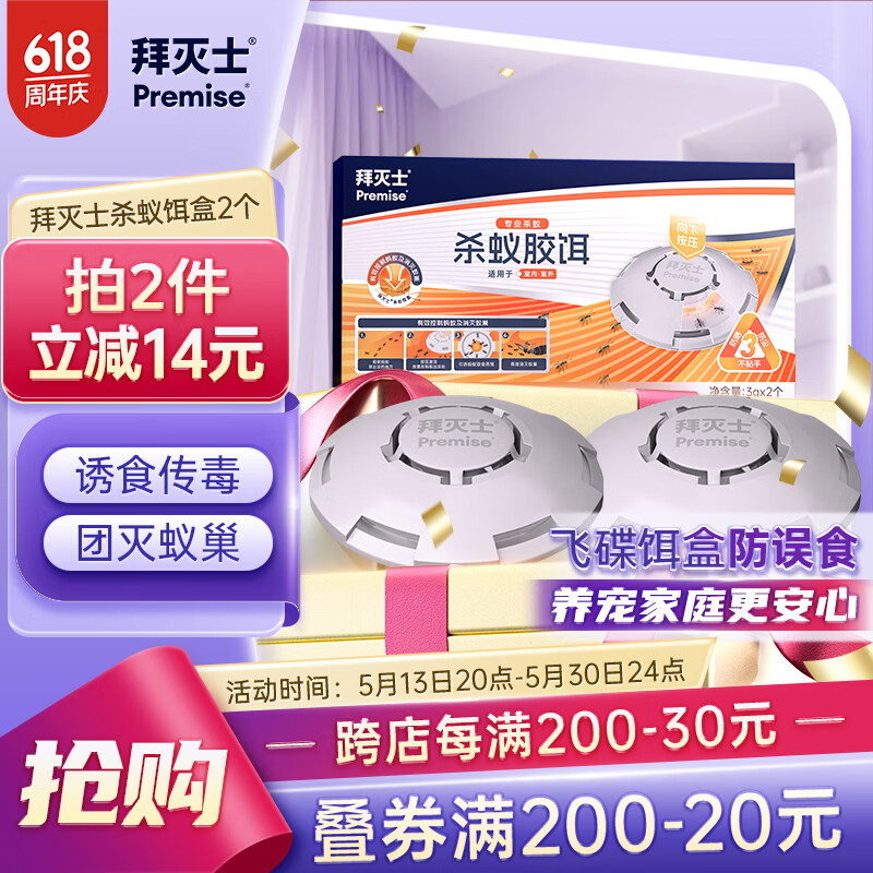 拜灭士蚂蚁药杀蚁饵盒灭蚂蚁室内外一窝端全窝诱杀家用胶饵2个/盒