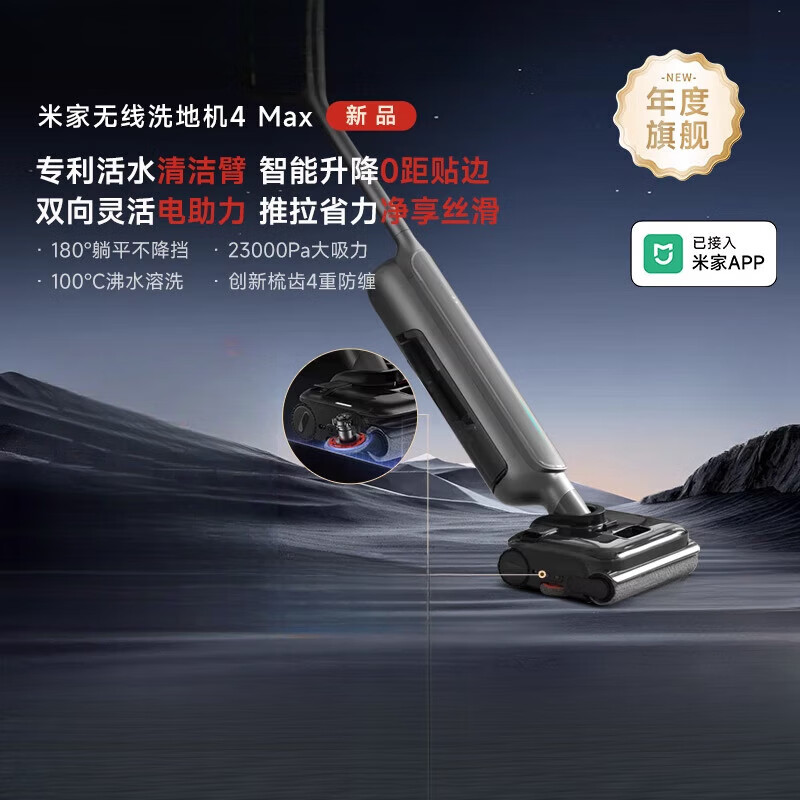 MIJIA无线洗地机4Max平躺平清洁臂防缠绕 洗地机4Max