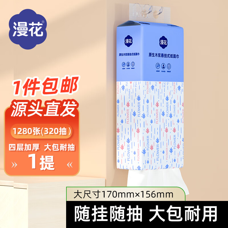 漫花悬挂式抽纸大包卫生间厕所壁挂卫生纸擦手悬挂式抽纸巾厕纸批发 爆款蓝色 4层 1280张*1提
