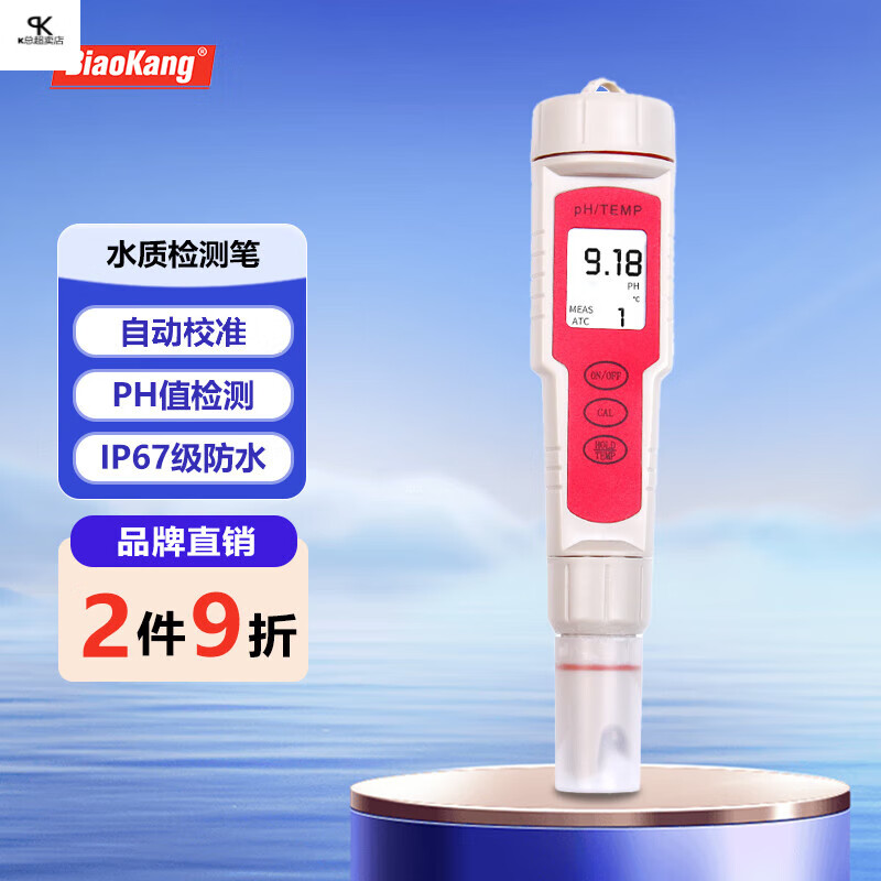 標康酸堿度水質(zhì)檢測筆測試儀筆數(shù)顯高精度ph計飲用水質(zhì)檢測儀