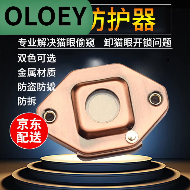 哲弘地防偷撬門(mén)貓眼防護(hù)器 防盜器防開(kāi)防盜竊防盜門(mén)家用貓眼防撬防 紅古銅色