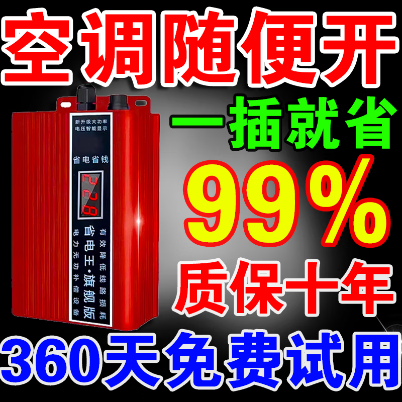 节电器省电王2025款大功率家用节能王德国进口智能省电神器 2025新款节电器【立省99%】