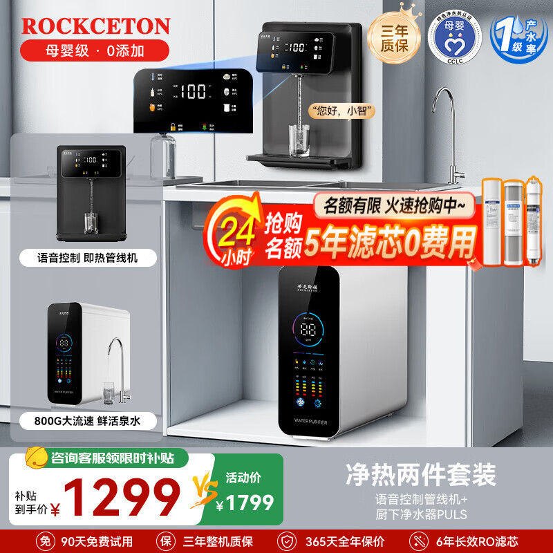 劳克斯顿【25年旗舰款】净水器家用厨下净饮加热直饮一体机ro反渗透厨房净水机排行前十名饮水机管线机套装 800G净水器+管线机【镇店爆款】 京东折扣/优惠券