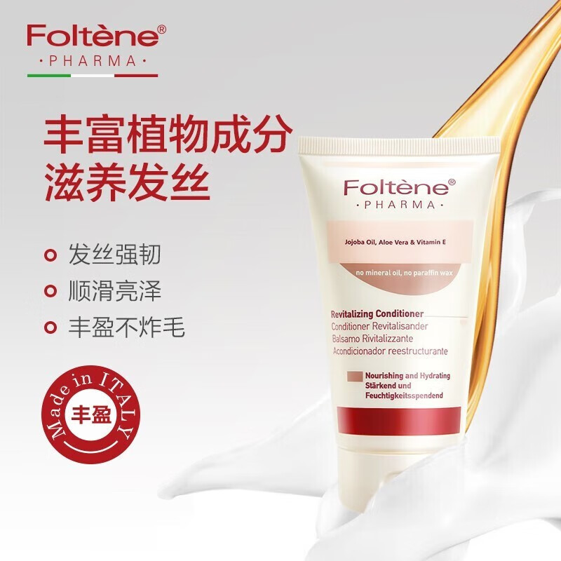 丰添foltene意大利进口洗发水洗发露抑制无硅油强健提升发密度瀑布发