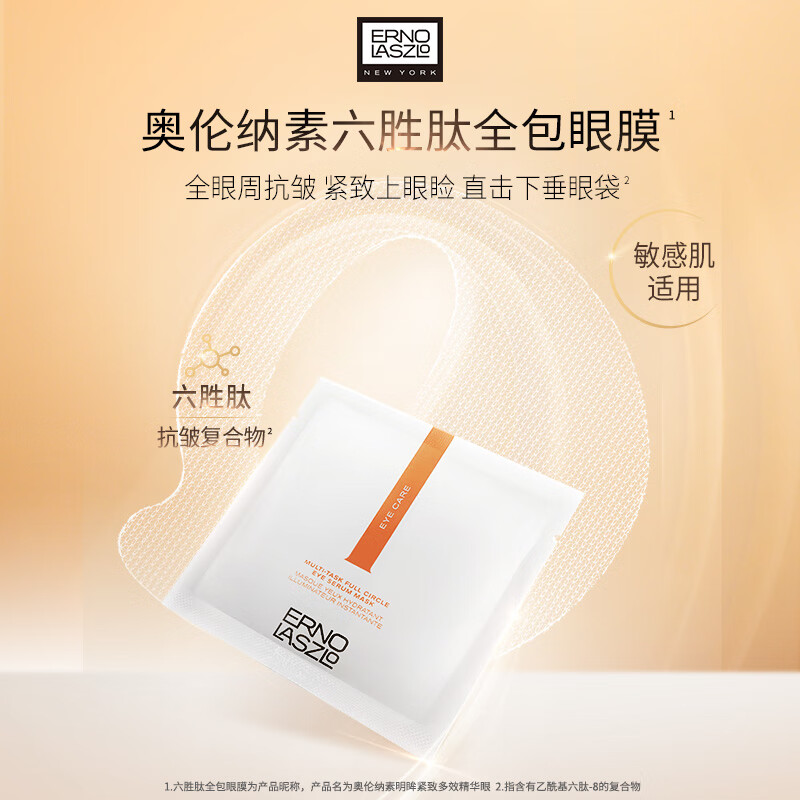 奥伦纳素补水保湿眼膜套装3D眼膜12对+360眼膜12对礼盒 紧致抗皱护肤品 3D眼膜12对+360眼膜12对【到手24对】