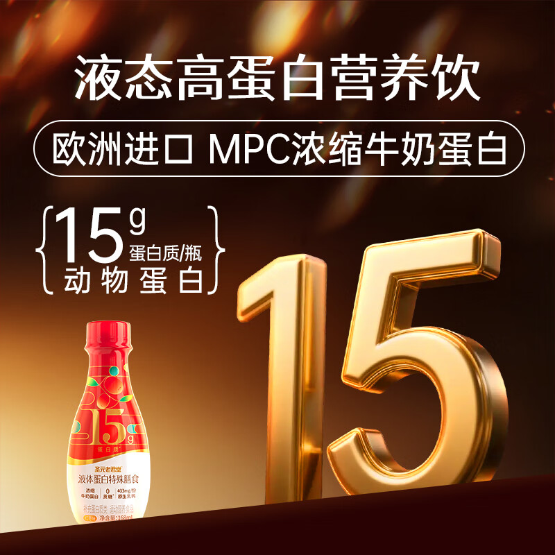 圣元老君堂液态蛋白饮含15g浓缩液体蛋白 圣元老君堂浓缩牛奶蛋白3瓶红枣(尝鲜装) 3瓶*1盒