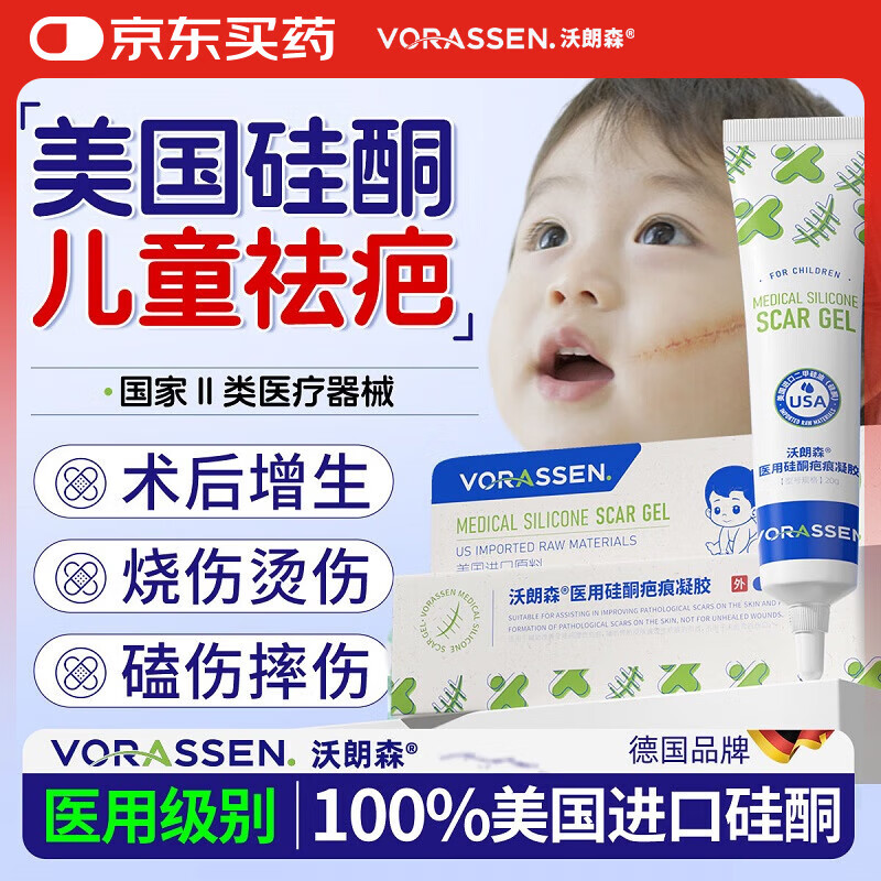 沃朗森醫(yī)用祛疤膏兒童祛疤痕修復凝膠去疤痕膏小孩面部專用硅酮透明質(zhì)酸
