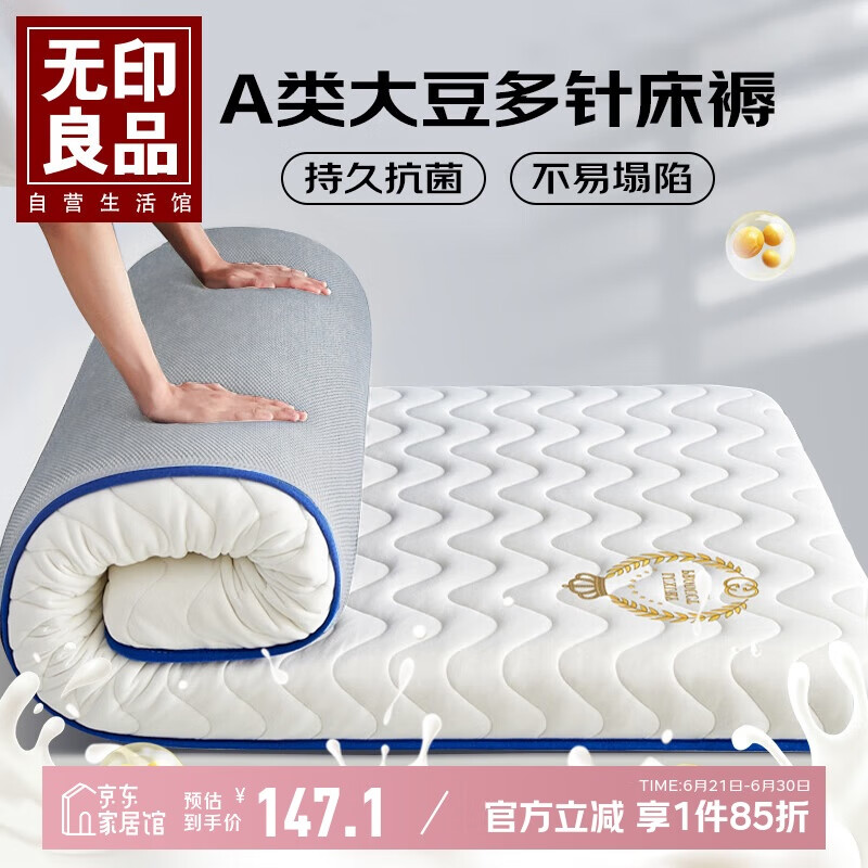 无印良品A类针织大豆床褥床垫遮盖物家用四季防滑可折叠被褥子1.5x2米床