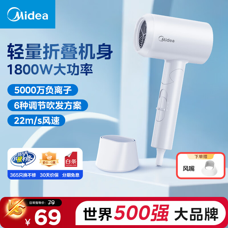 美的吹风机家用便携可折叠负离子电吹风恒温速干护发不伤发大功率风力吹风筒学生宿舍可用节日生日礼物 极地白丨1800W丨5千万负离子