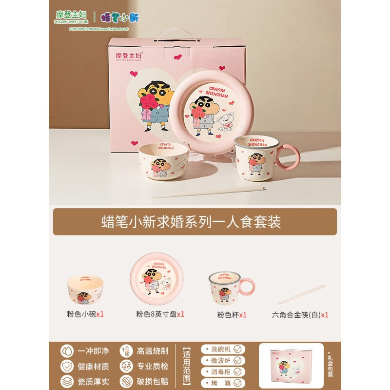 摩登主妇【&amp;蜡笔小新】餐具套装碗碟盘家用生日订婚结婚新婚礼物 蜡笔小新求婚系列一人食 4件套
