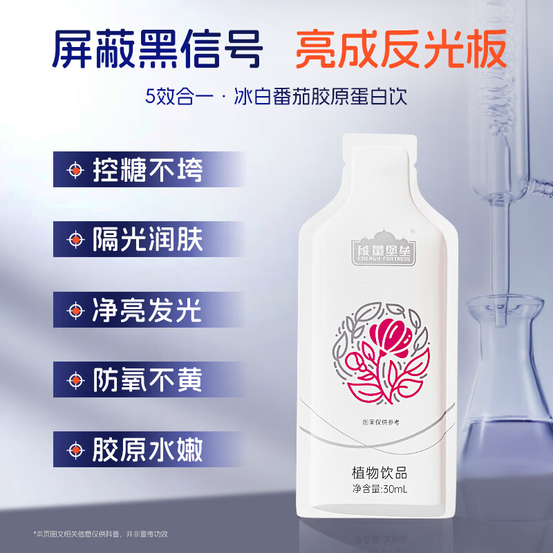 能量堡垒白番茄雨生红球藻胶原蛋白肽美白饮 进口烟酰胺饮料维生素C口服液 白番茄雨生红球藻胶原蛋白饮 30ml*35袋