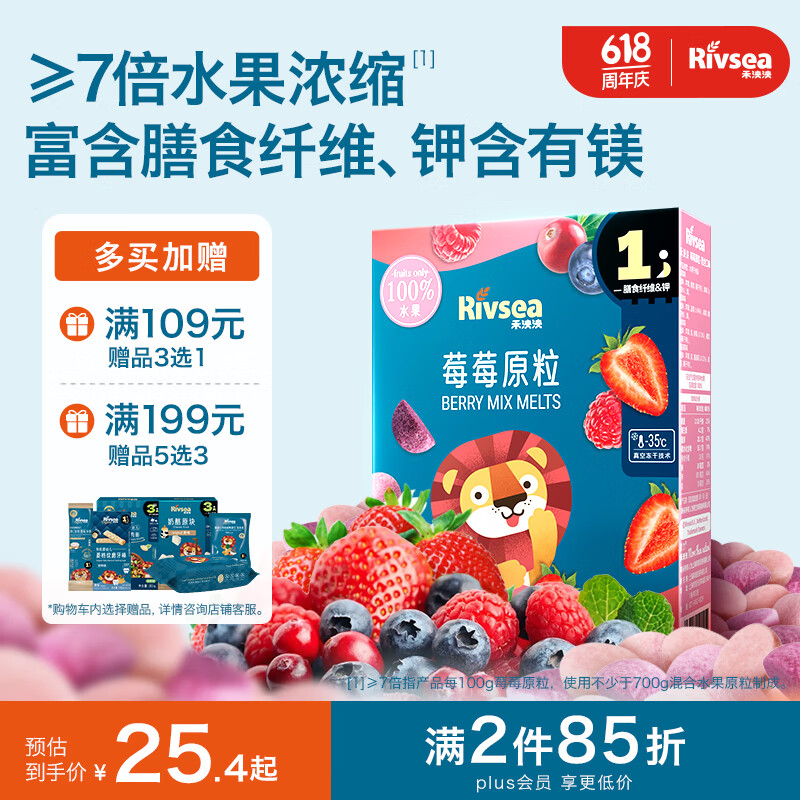 禾泱泱7倍水果浓缩莓莓原粒15g 宝宝零食100%水果入口易溶