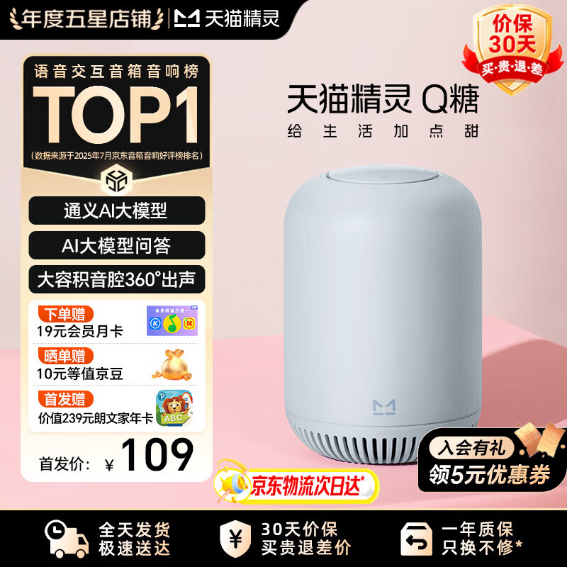 天貓精靈【超級新品】智能音箱Q糖AI大模型問答 家電控制藍牙音響高能音質(zhì)低音炮兒童早教故事機鬧鐘 禮物 【AI音質(zhì)全新升級】海鹽藍