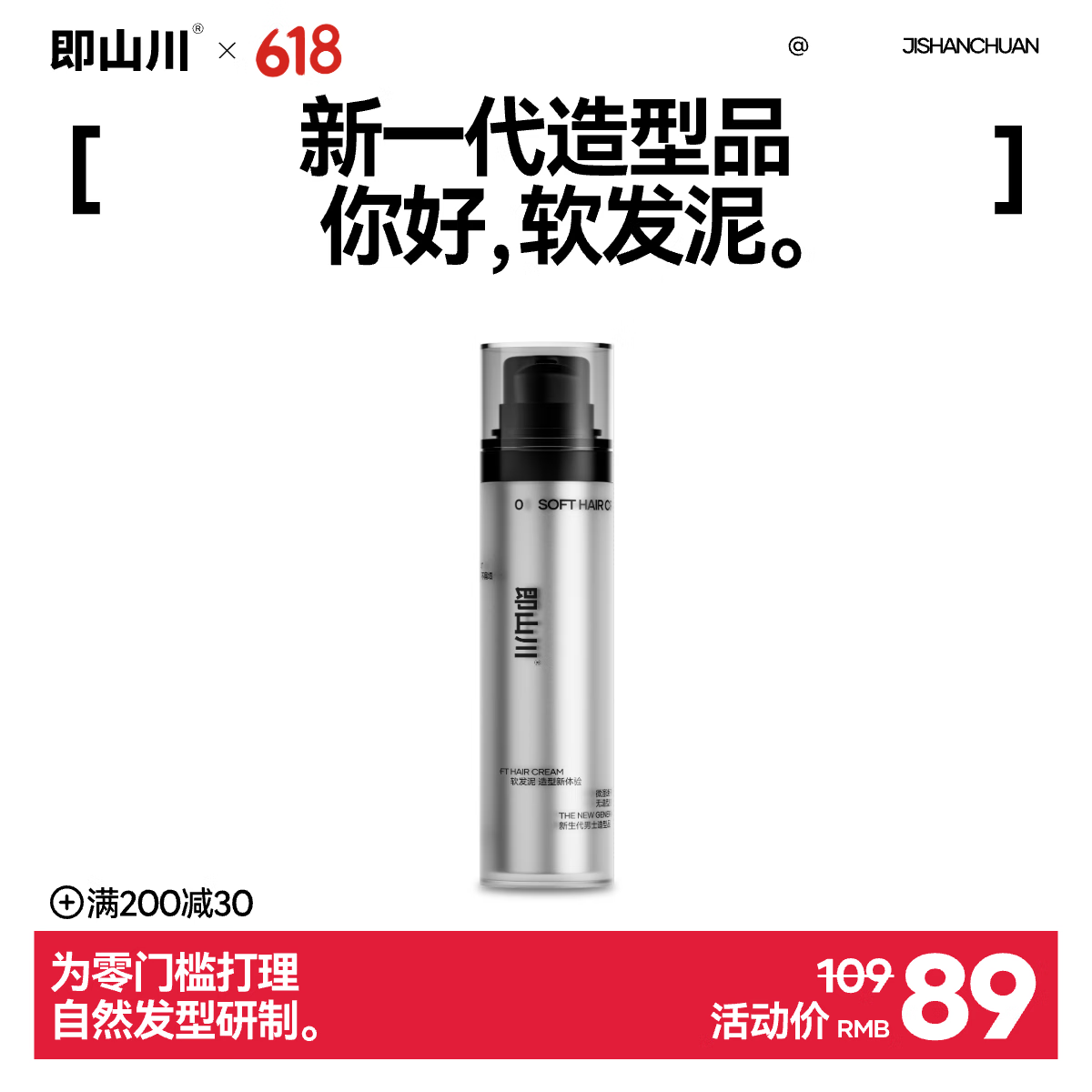 即山川软发泥 哑光自然蓬松男士造型定型发蜡发胶发泥 【热销】软发泥50g