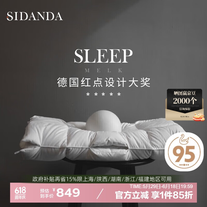 SIDANDA枕芯德國(guó)紅點(diǎn)獎(jiǎng)?lì)i椎枕抗菌95鵝絨枕頭羽絨枕通用枕48*74cm