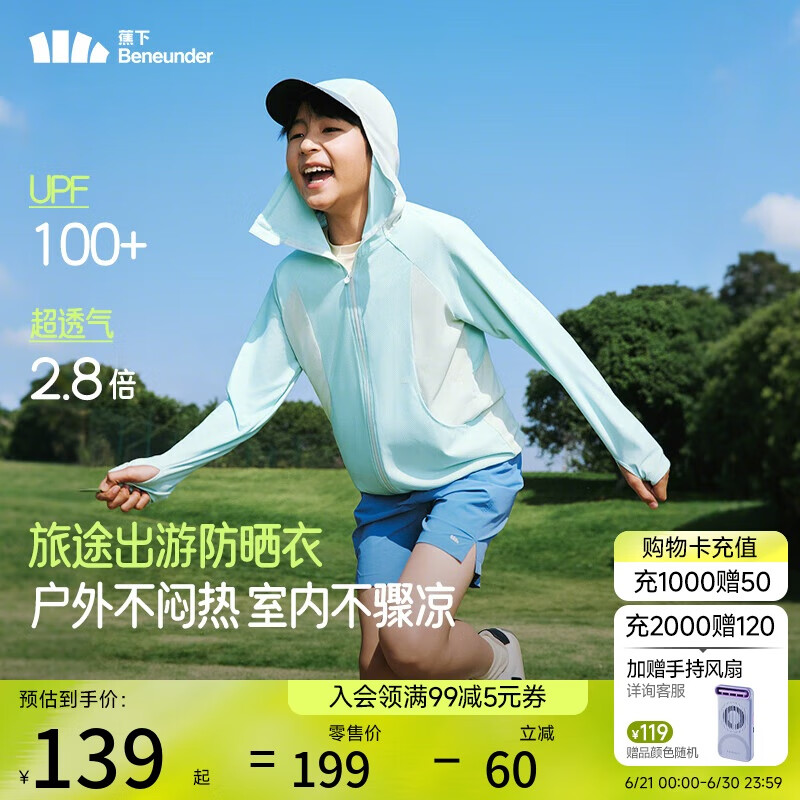 蕉下（beneunder）儿童防晒服外套男女童防紫外线透气防晒衣AS983 晴云蓝 150 
