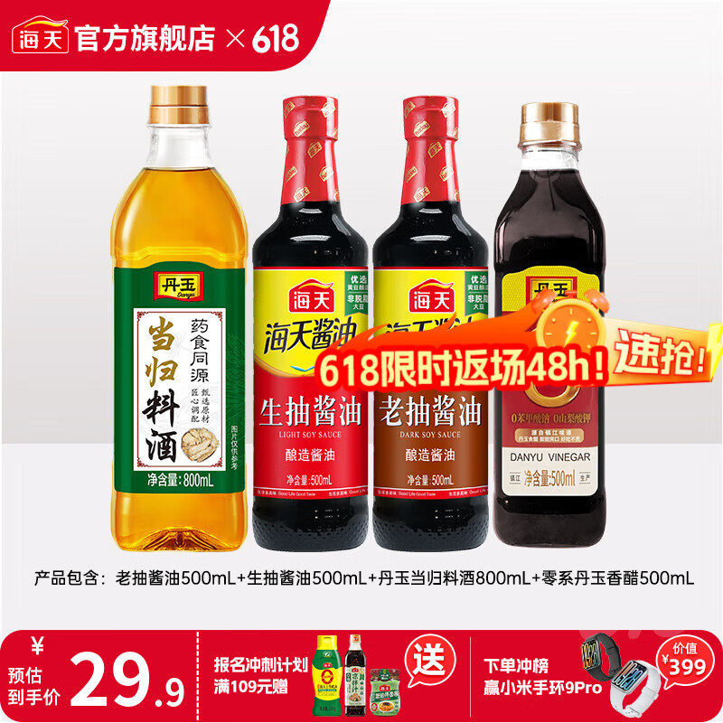 海天酱油蚝油香醋0金标生抽白灼汁蒸鱼豉油 厨房调料调味品送礼团购 【店长推荐】生抽+老抽+料酒+醋