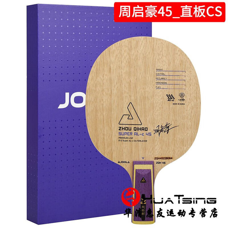 JOOLA優(yōu)拉尤拉乒乓球底板球拍周啟豪ALC4590羅斯激情XYLOX7 alc 45 周啟豪 _直板cs(短柄
