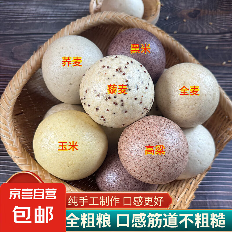 山东纯手工粗粮杂粮馒头早餐全麦荞麦五谷减肥主食 100g/个 6种口味各1个