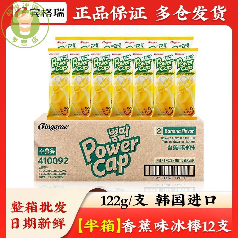 韩国进口宾格瑞香蕉味冰棍香蕉味雪糕碎冰冰棒冰碎碎老式礼盒整箱